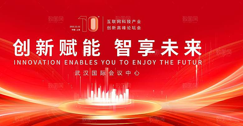 红色科技企业年会主KV主视觉设计