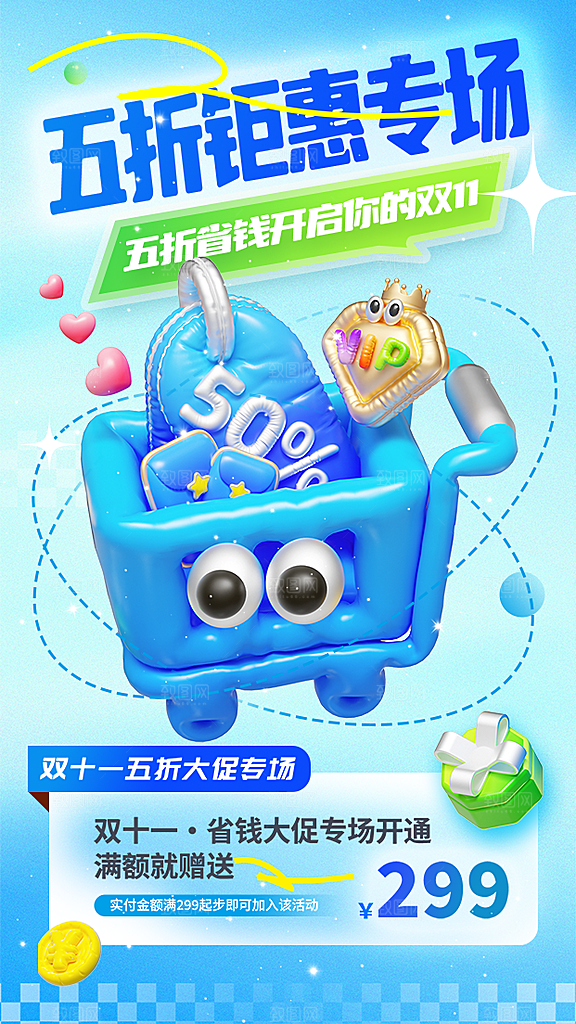 双十一优惠宣传海报