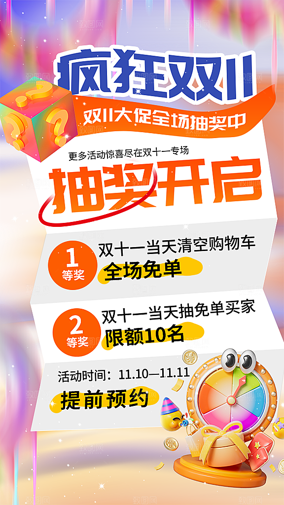 双十一优惠宣传海报