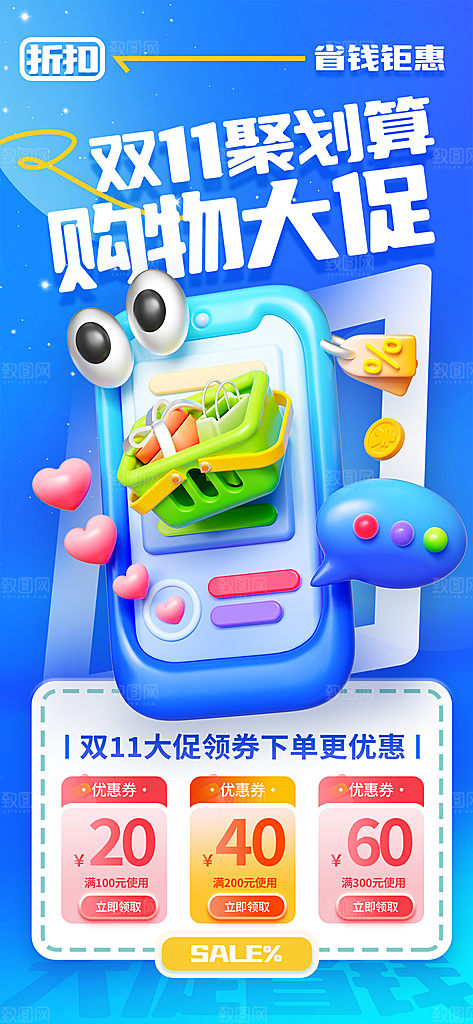 双十一优惠宣传海报
