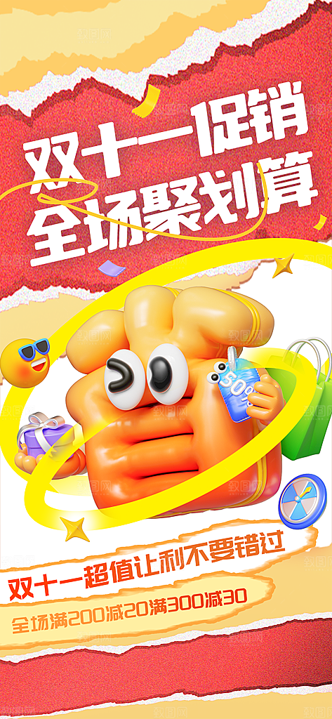 双十一优惠宣传海报