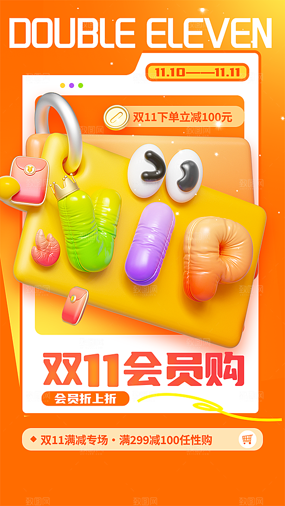 双十一优惠宣传海报