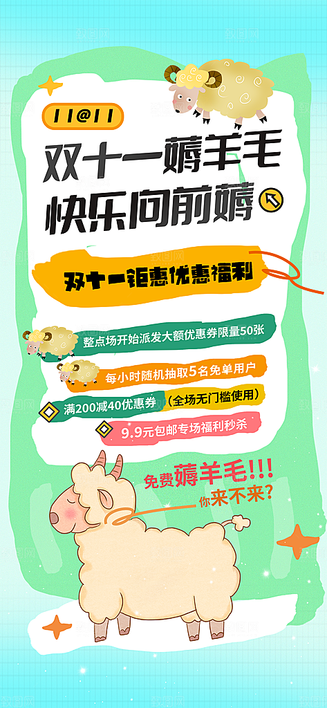 双十一优惠宣传海报