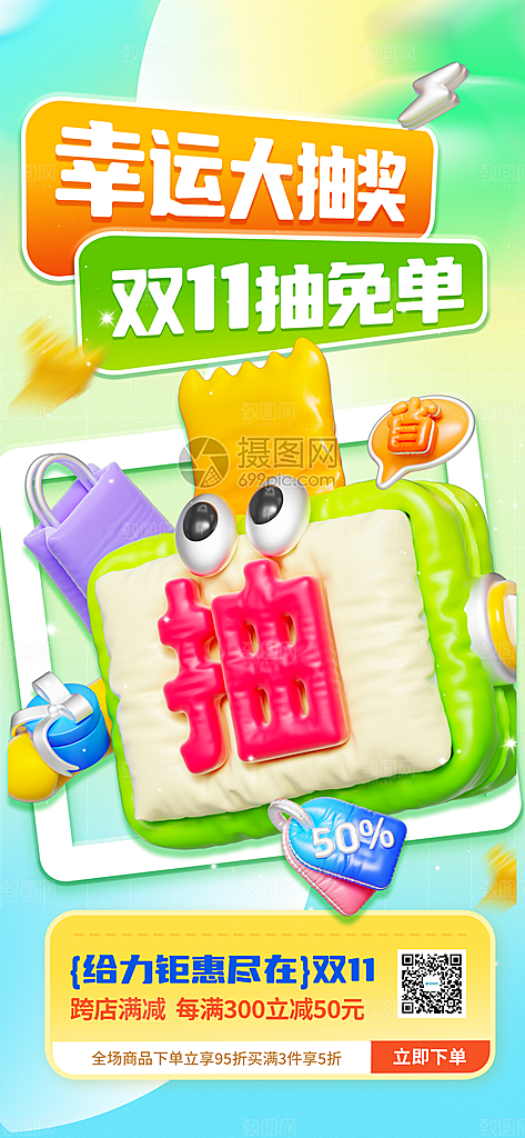 双十一优惠宣传海报