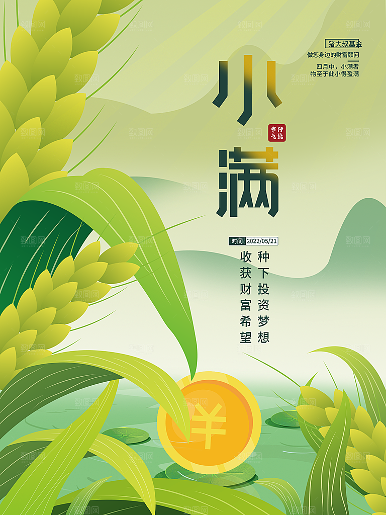 小满节气简约大气海报