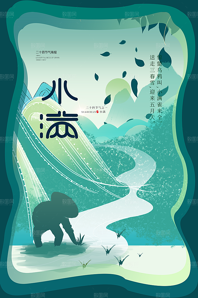 小满节气简约大气海报