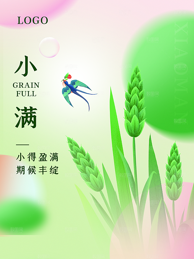 小满节气简约大气海报