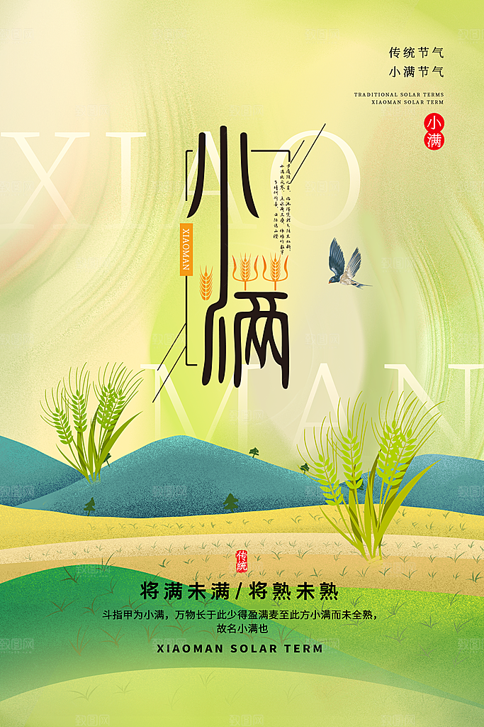 小满节气简约大气海报