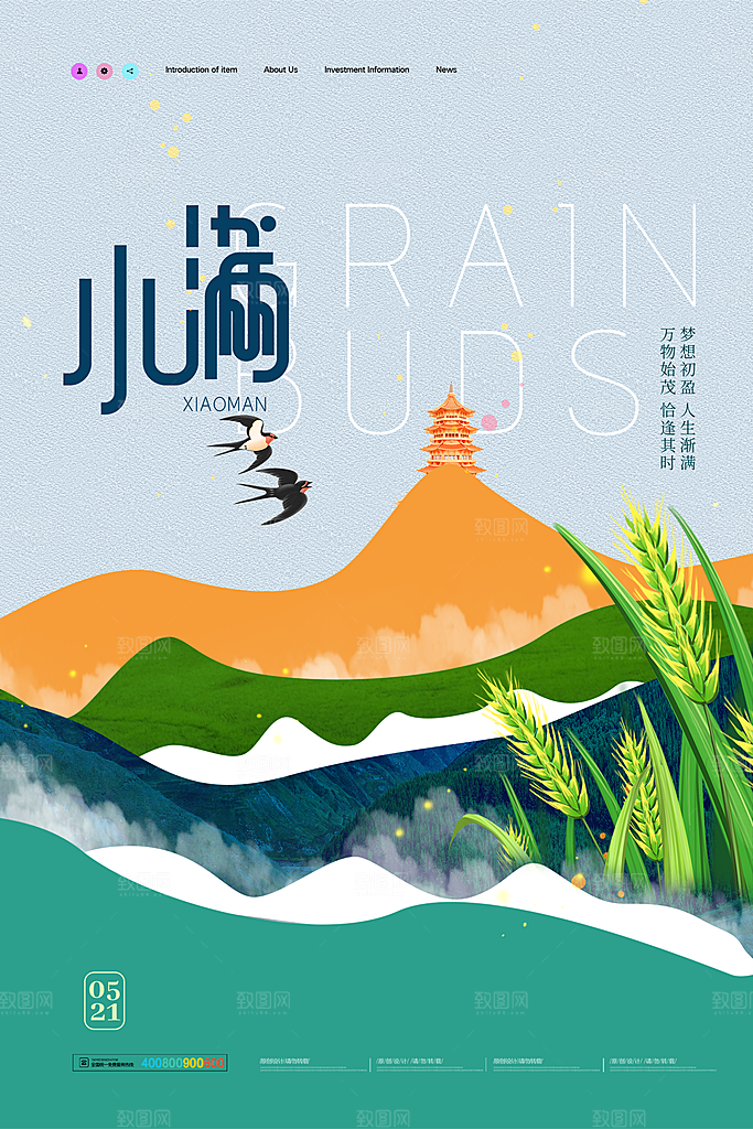 小满节气简约大气海报
