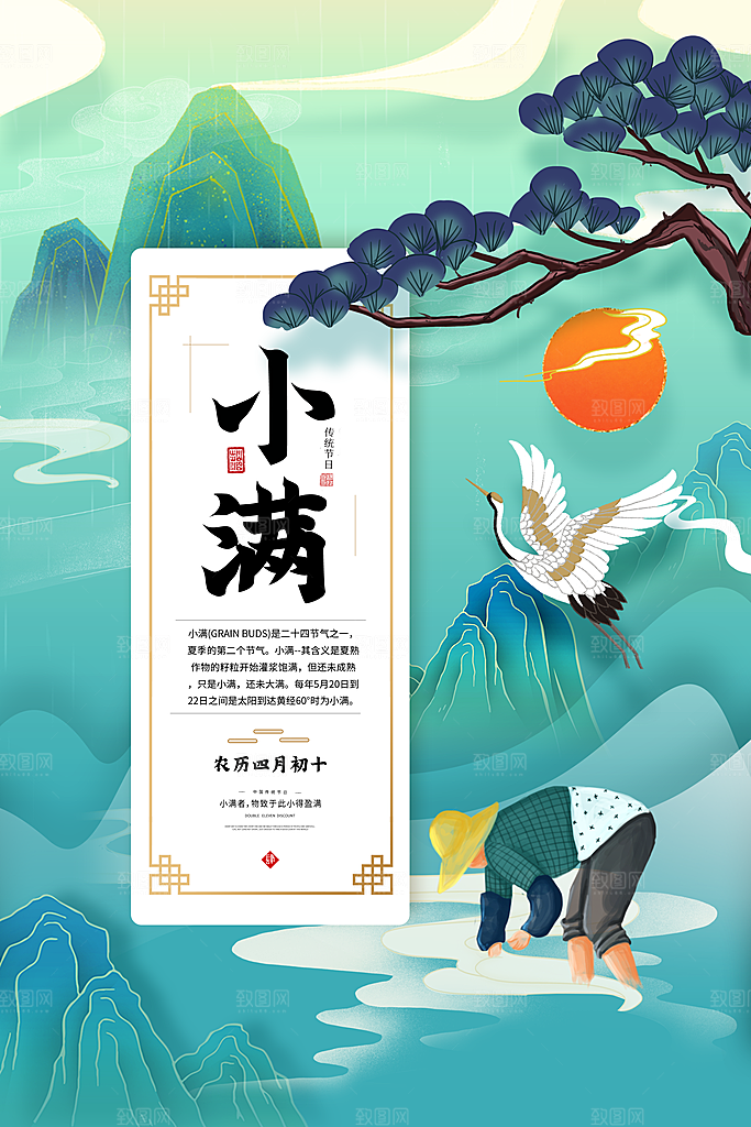 传统节气小满海报模板