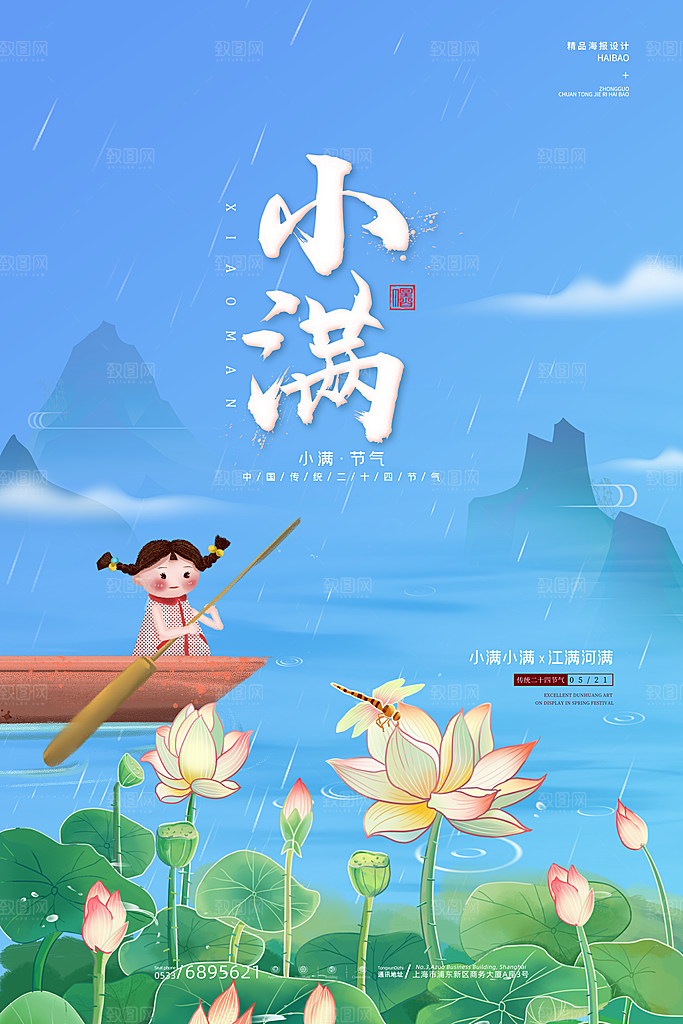传统节气小满海报模板