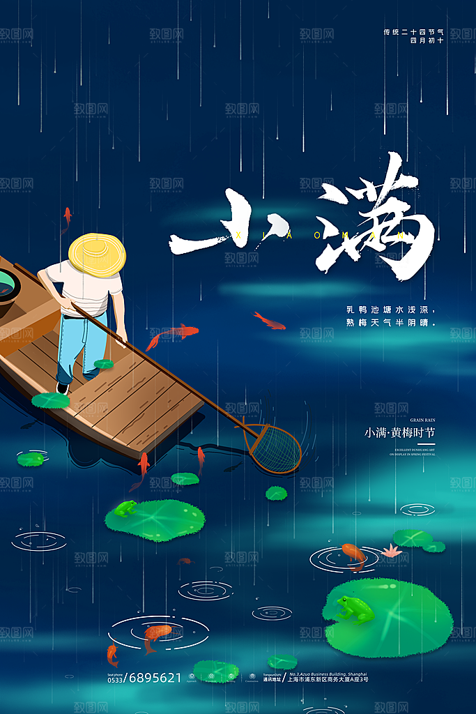 传统节气小满海报模板