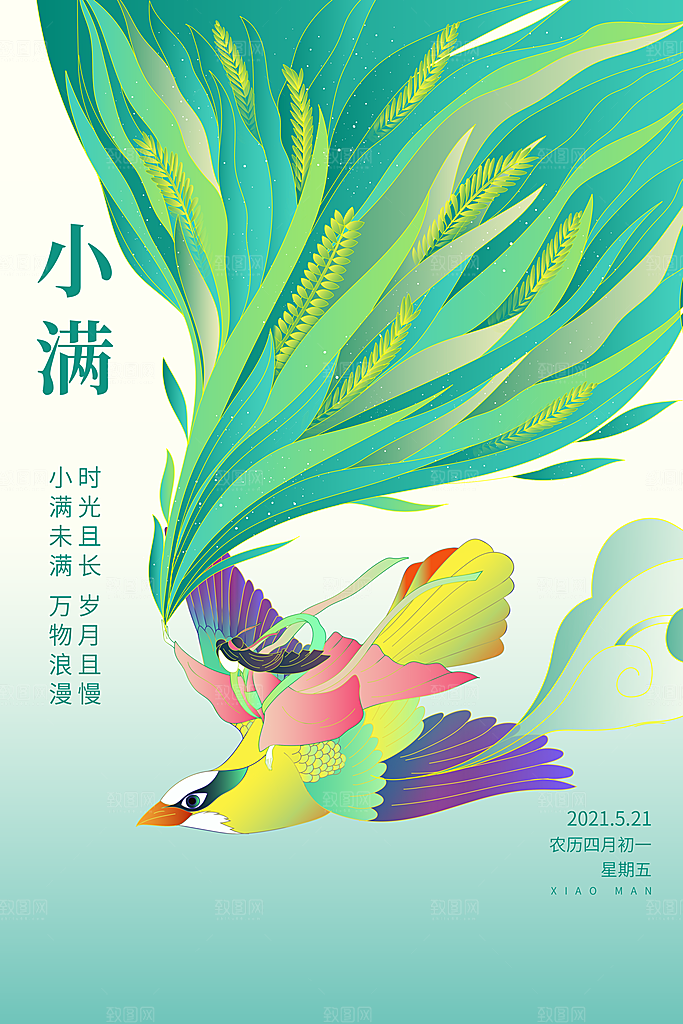 小满节气简约大气海报