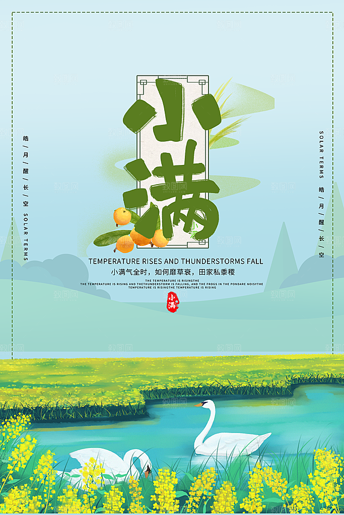 小满节气简约大气海报