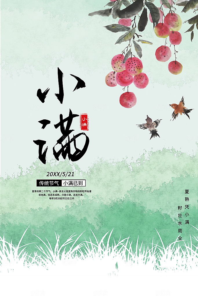小满节气简约大气海报