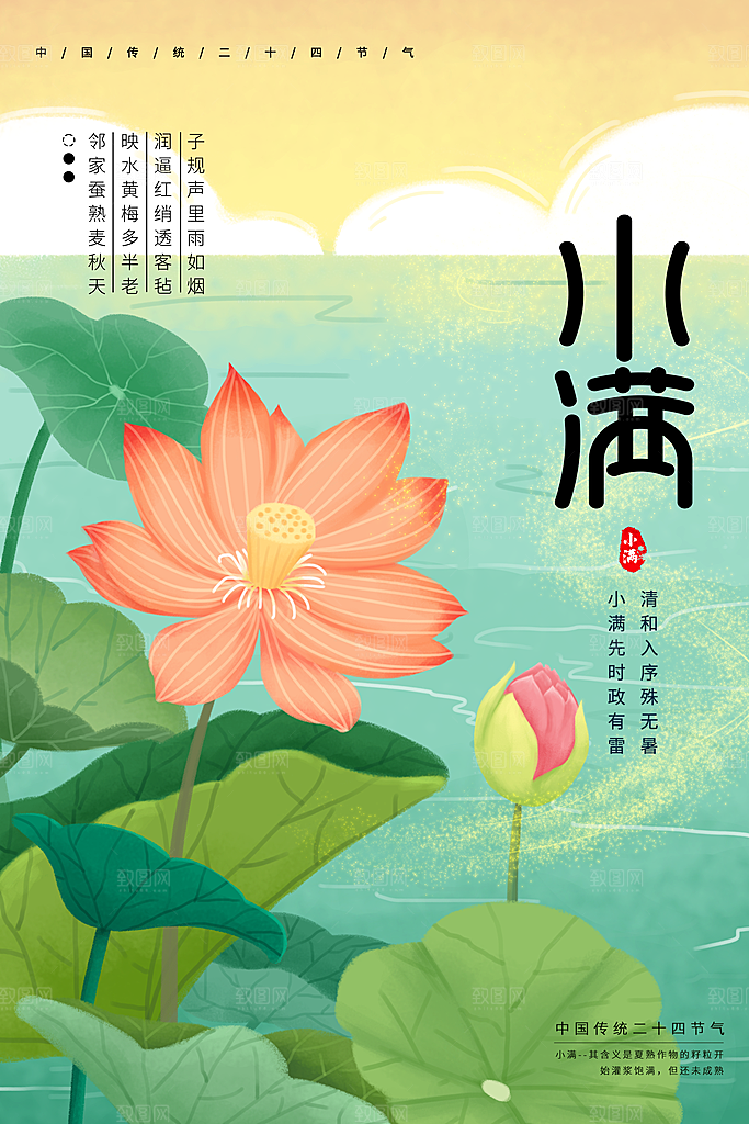 小满节气简约大气海报