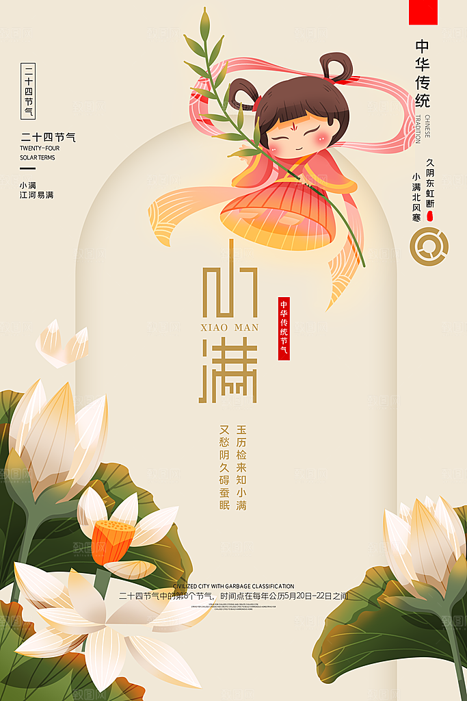 传统节气小满海报模板