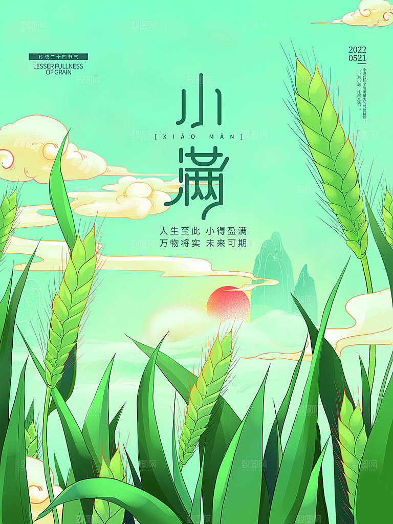 传统节气小满海报模板