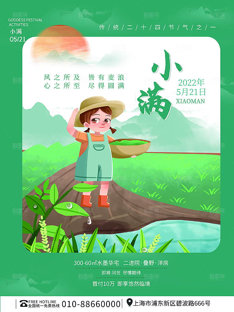 传统节气小满海报模板