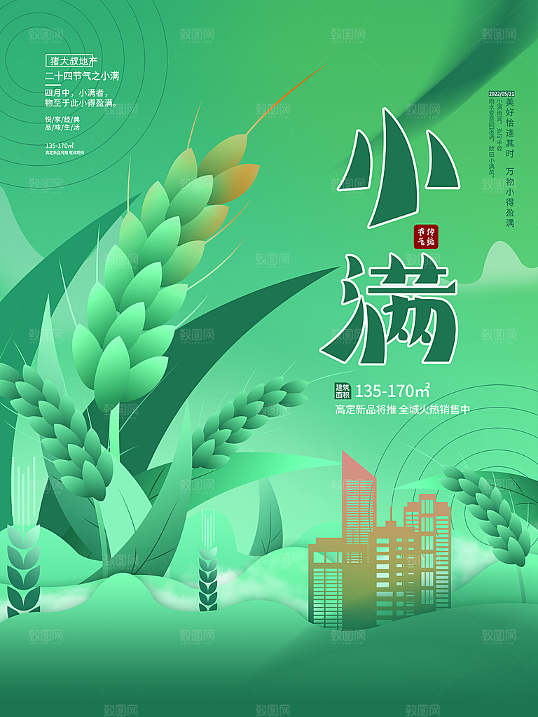 传统节气小满海报模板