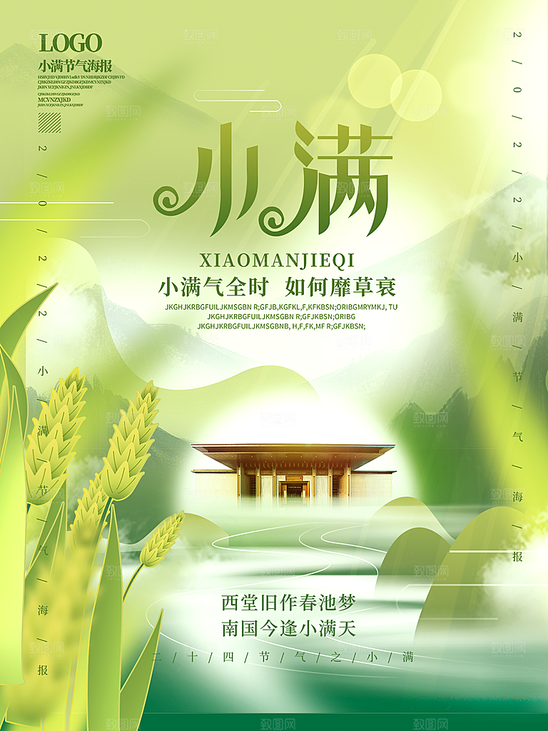 传统节气小满海报模板