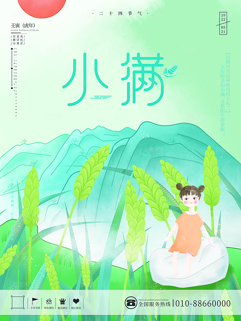 小满节气简约大气海报