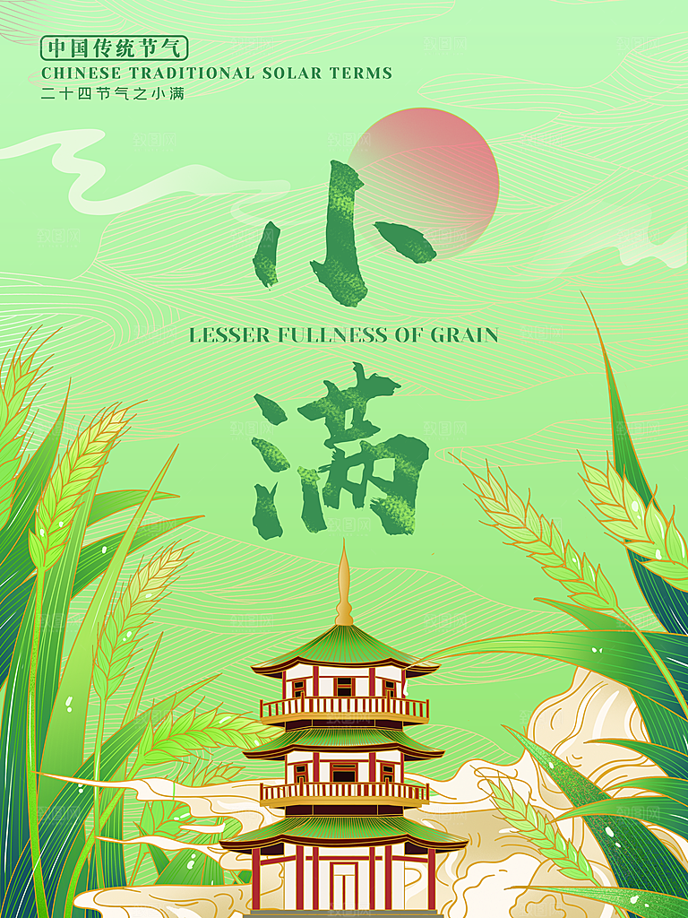 小满节气简约大气海报