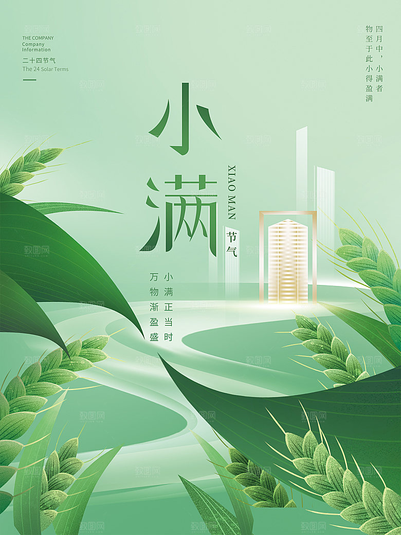 小满节气简约大气海报