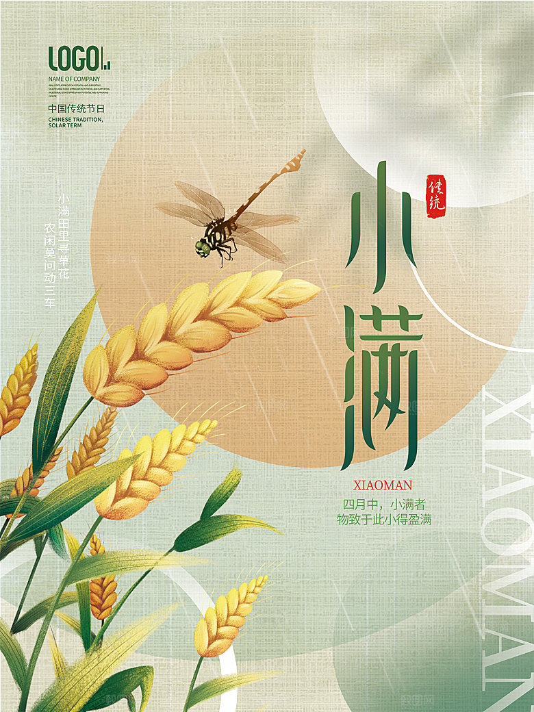 小满节气简约大气海报