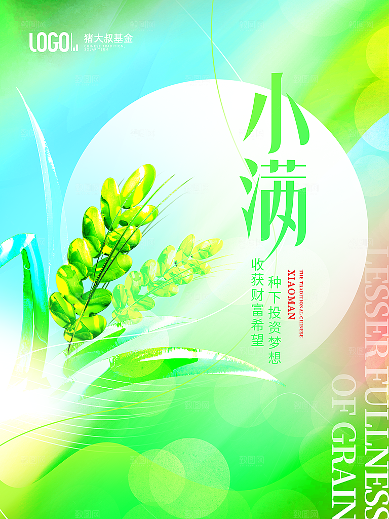 传统节气小满海报模板