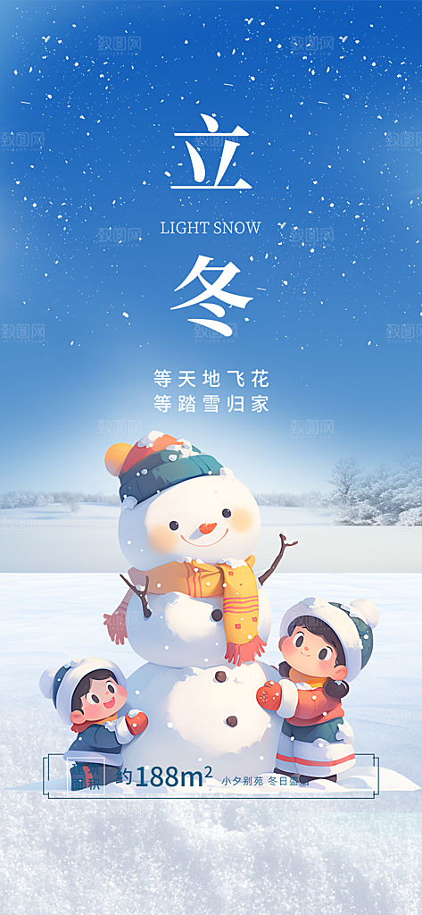 二十四节气立冬宣传活动海报