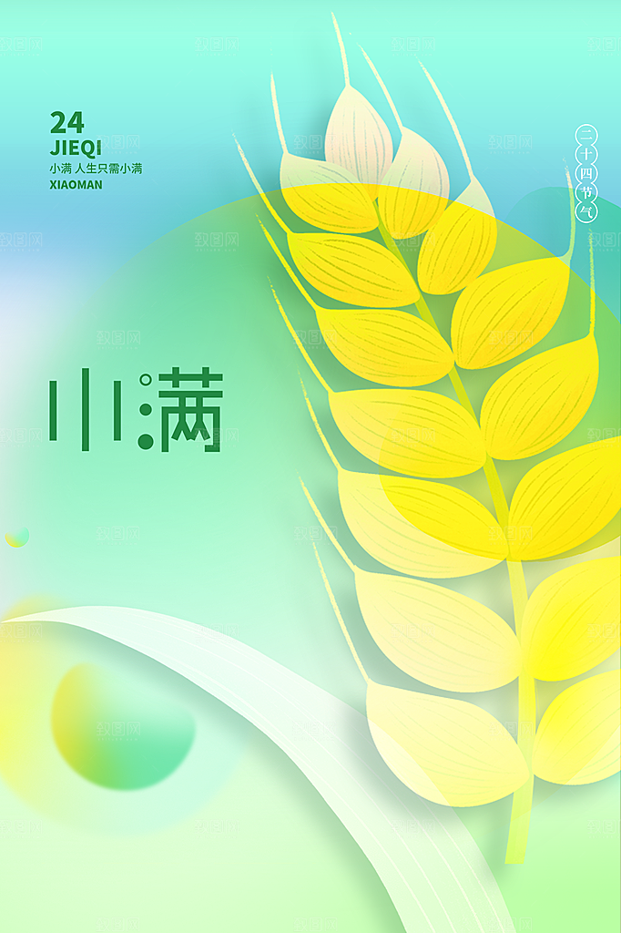 传统节气小满海报模板