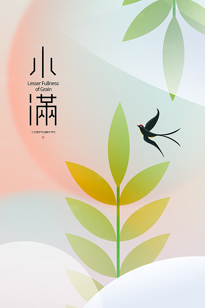 传统节气小满海报模板