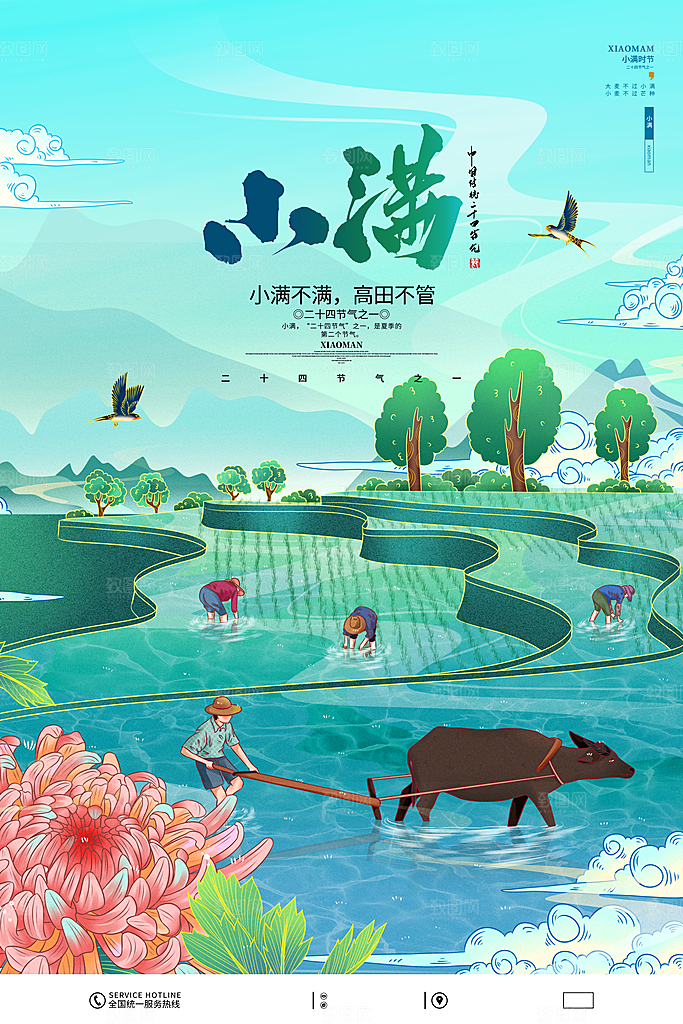 传统节气小满海报模板
