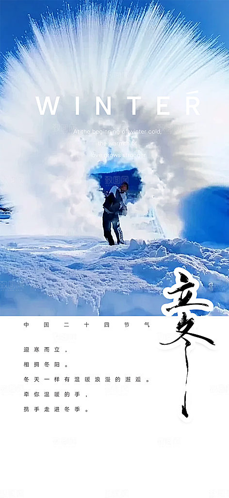 传统二十四节气立冬宣传活动海报