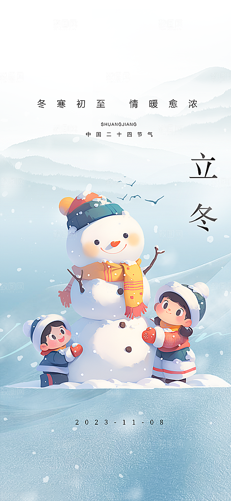传统二十四节气立冬宣传活动海报