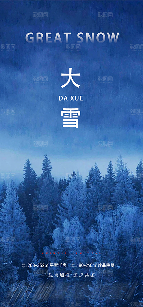 传统二十四节气立冬宣传活动海报
