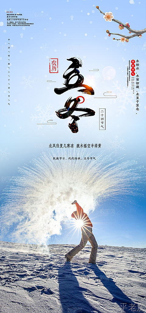 传统二十四节气立冬宣传活动海报