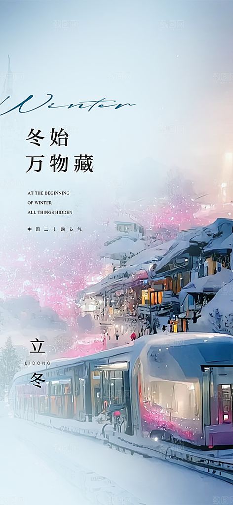传统二十四节气立冬宣传活动海报