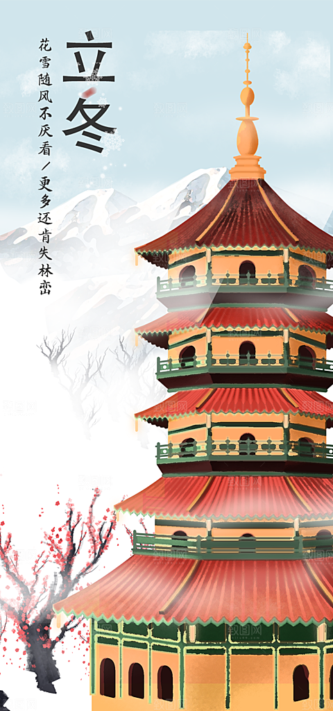 传统二十四节气立冬宣传活动海报
