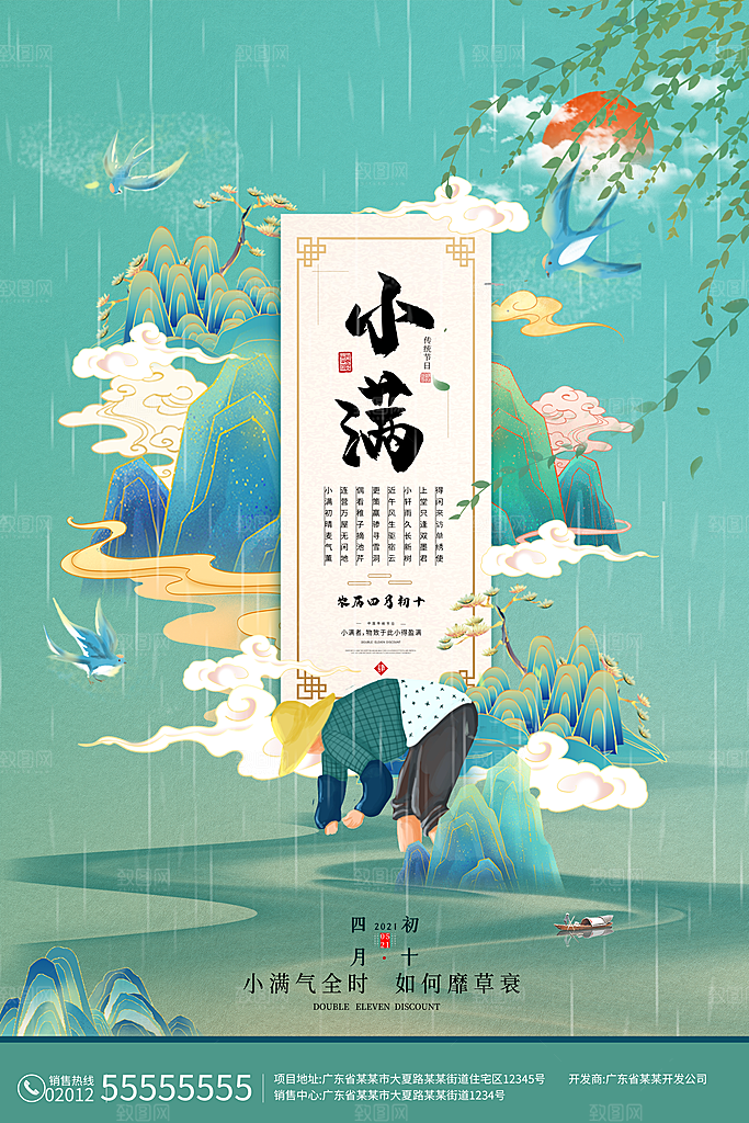 传统节气小满海报模板