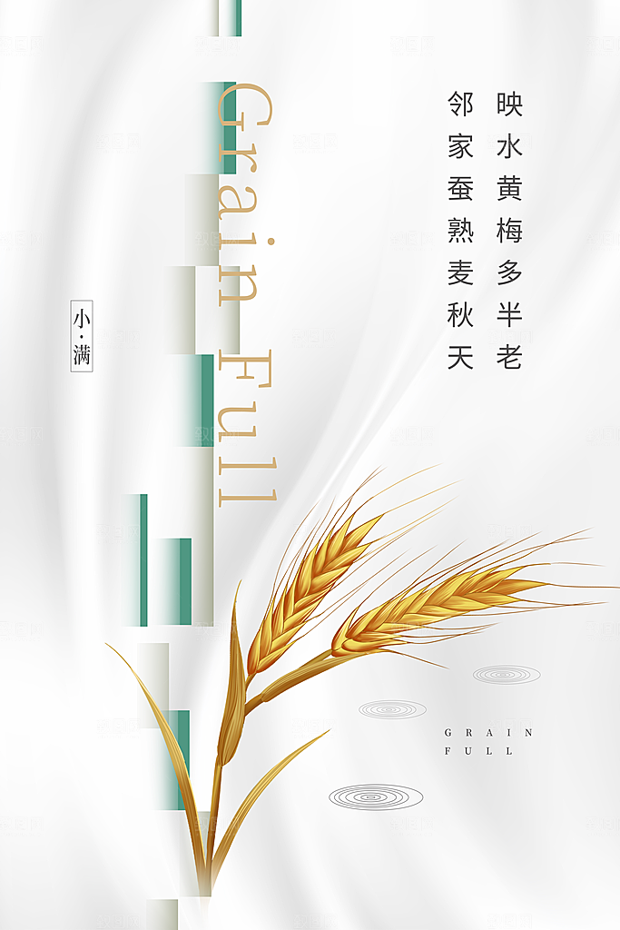 传统节气小满海报模板