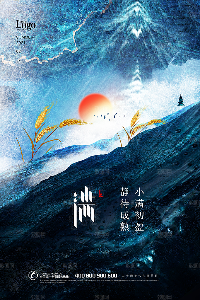 传统节气小满海报模板