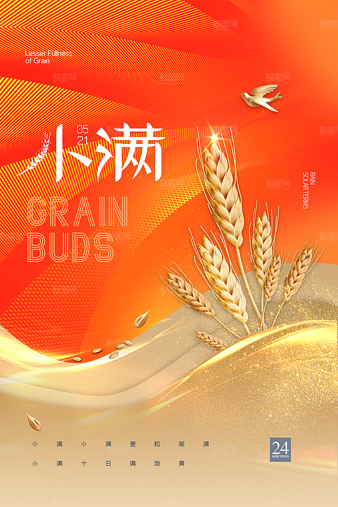 传统节气小满海报模板