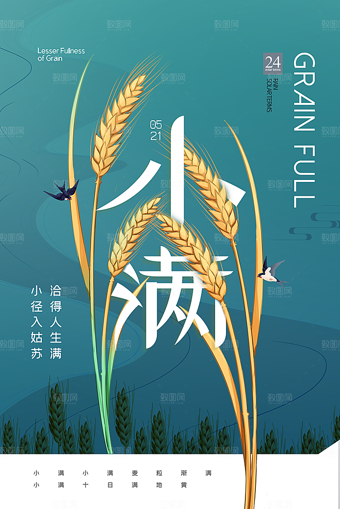 小满节气简约大气海报