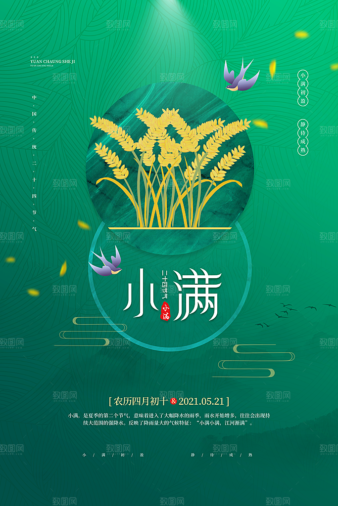 小满节气简约大气海报
