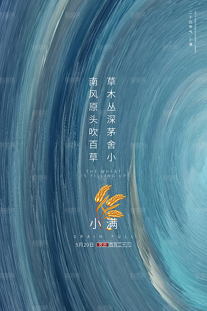 小满节气简约大气海报