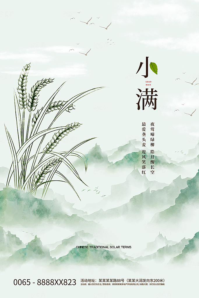 传统节气小满海报模板