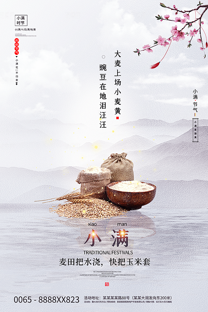 传统节气小满海报模板