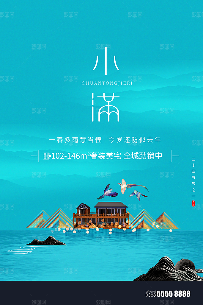 传统节气小满海报模板